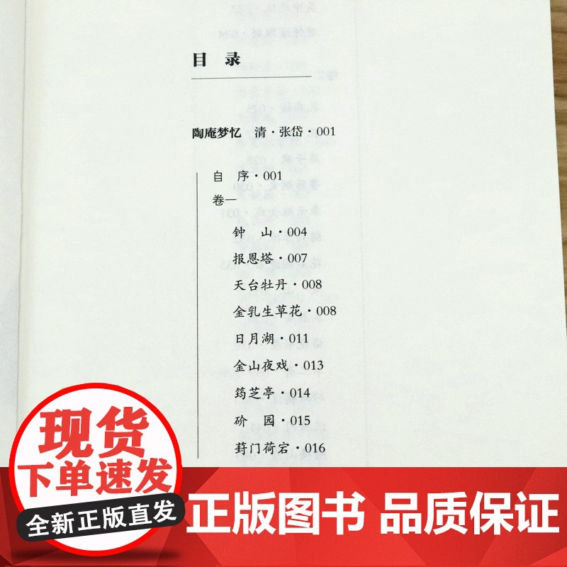 陶庵梦忆 张岱著包括秋灯琐忆香畹楼忆语影梅庵忆语寄心琐语陶庵梦忆五部作品现当代文学散文随笔名家名作书籍高清大图