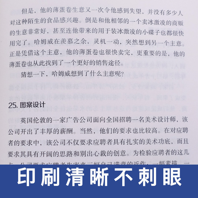 [正版]强大脑 世界经典思维名题 思维游戏创造性思维训练头脑思维风暴思维导图法逻辑思维简易入门简单的逻辑学记忆力思维力高清大图