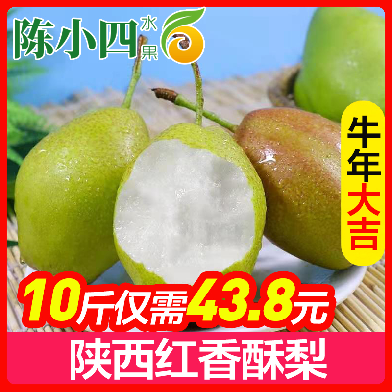 陈小四水果梨类陕西红香酥梨10斤带箱当季现摘新鲜水果梨子脆梨陈小四水果 价格图片品牌报价 苏宁易购果然专营店 陈小四水果梨类陕西红香酥梨10斤带箱当季现摘新鲜水果梨子脆梨陈小四水果 价格图片品牌报价 苏宁易购果然专营店