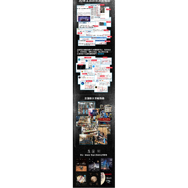 正版新书]月背征途:嫦娥五号发射!中国探月工程官方记录人类首次高清大图