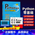 【正版】Python从入门到精通实战 python教程自学全套编程入门计算机程序语言python3编程书籍数据分析n机据