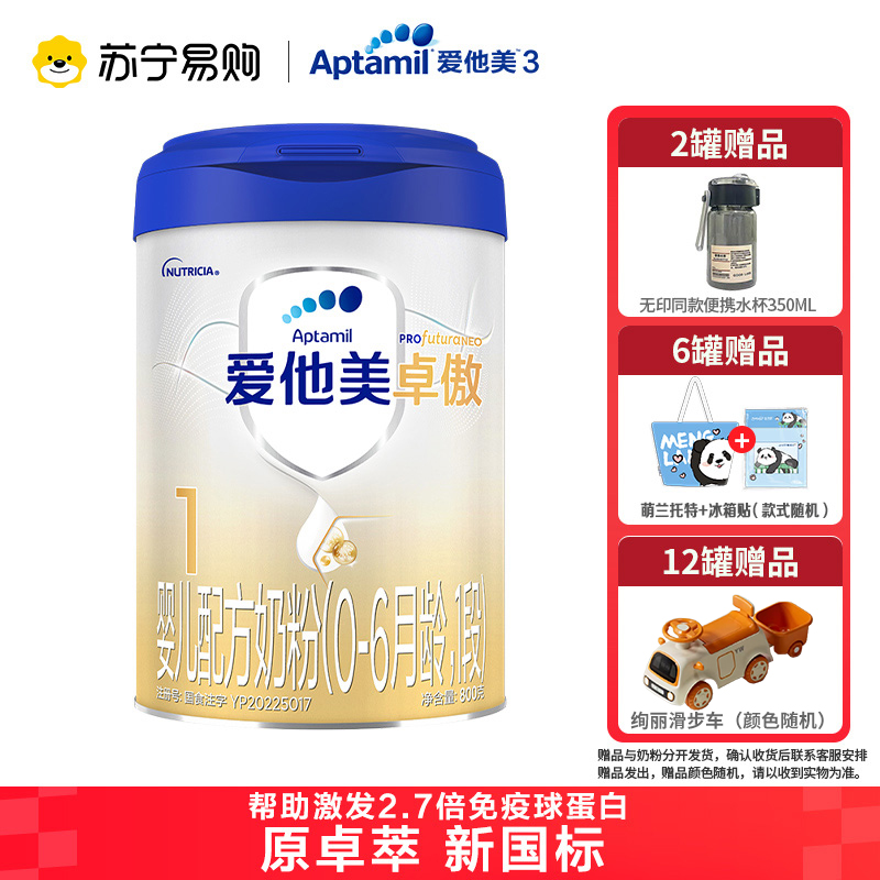 爱他美(Aptamil)[原卓萃 新国标]卓傲婴儿配方奶粉(0—6月龄,1段)800g