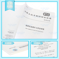 [正版] GB 16423-2020金属非金属矿山安全规程 2021年09月01日实施新标准 中国标准出版社