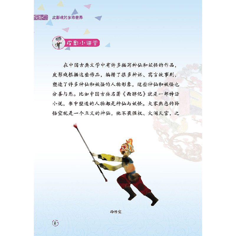 醉染图书皮影戏的多彩世界9787520742高清大图