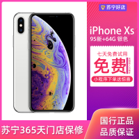 【二手95新】Apple/苹果 iPhone Xs 64GB 银色 5.8屏 国行正品 全网通4G 二手苹果Xs手机