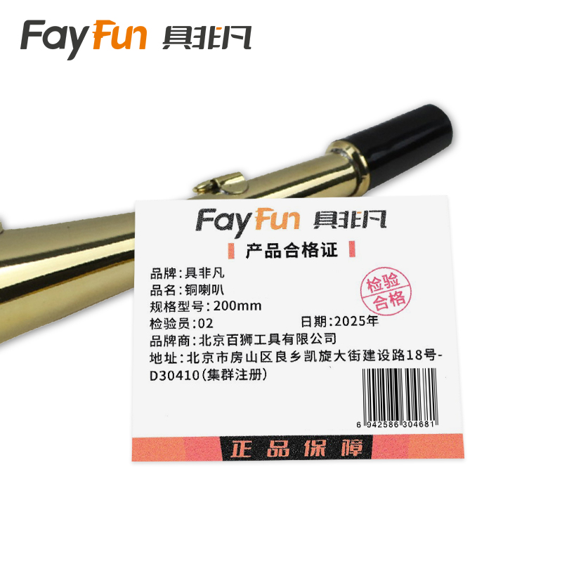 具非凡 铜喇叭 200mm 个高清大图