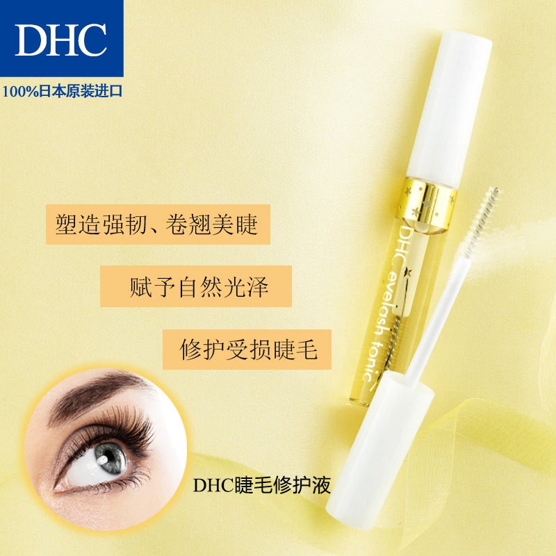 蝶翠诗 Dhc 睫毛增长液 官方直售 Dhc睫毛修护液6 5ml 滋养美容液光泽丰盈滋润卷翘睫毛护理 价格图片品牌报价 苏宁易购dhc官方旗舰店