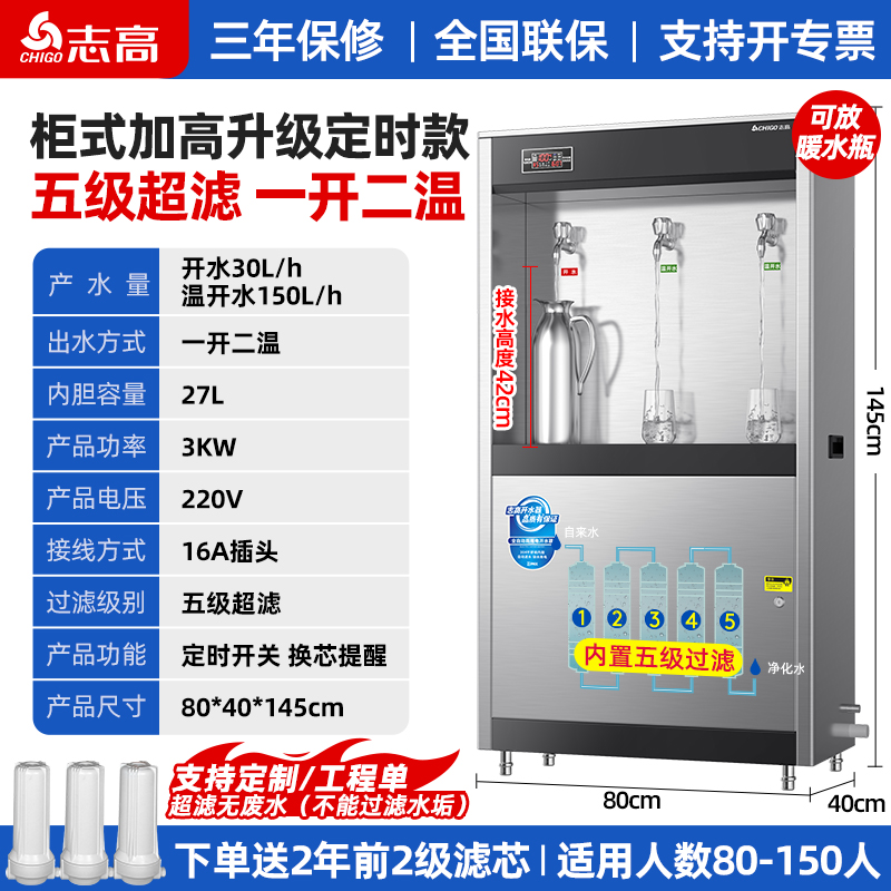 志高商用饮水机工厂车间直饮机冷热水开水器学校大型净水直饮水机 旋钮加高款【一开二温】5级超滤 (可放暖水壶)