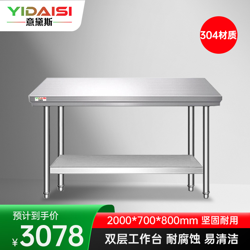 意黛斯 不锈钢双层工作台 厨房操作台置物架商用打荷台双层操作台2000*700*800 YDS-32T207 304材质