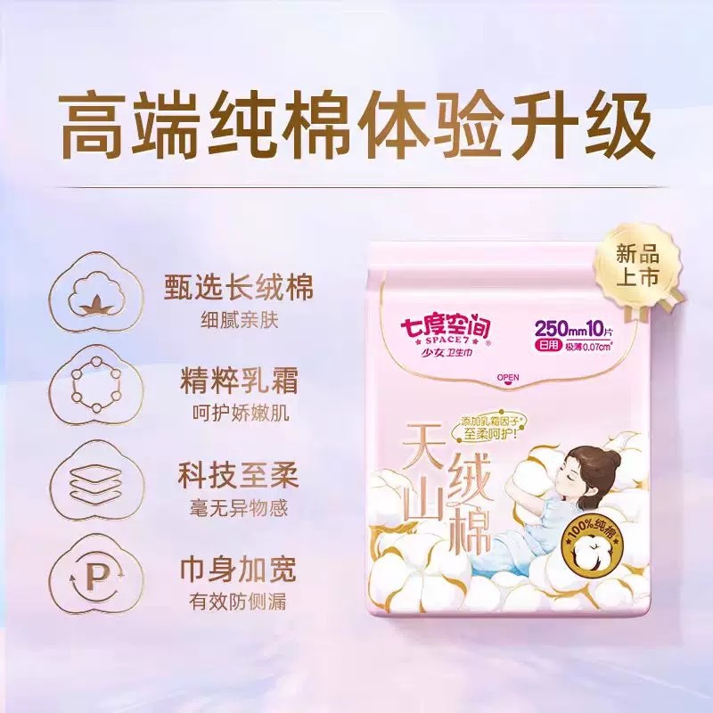 QRD6110(单包)七度空间天山绒棉系列极薄纯棉日用250mm卫生巾10片装高清大图