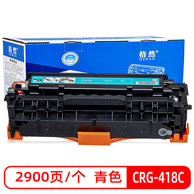 格然 佳能CRG418C青色硒鼓适用Canon MF8580Cdw MF8550Cdn MF8340Cdn墨盒 墨粉盒