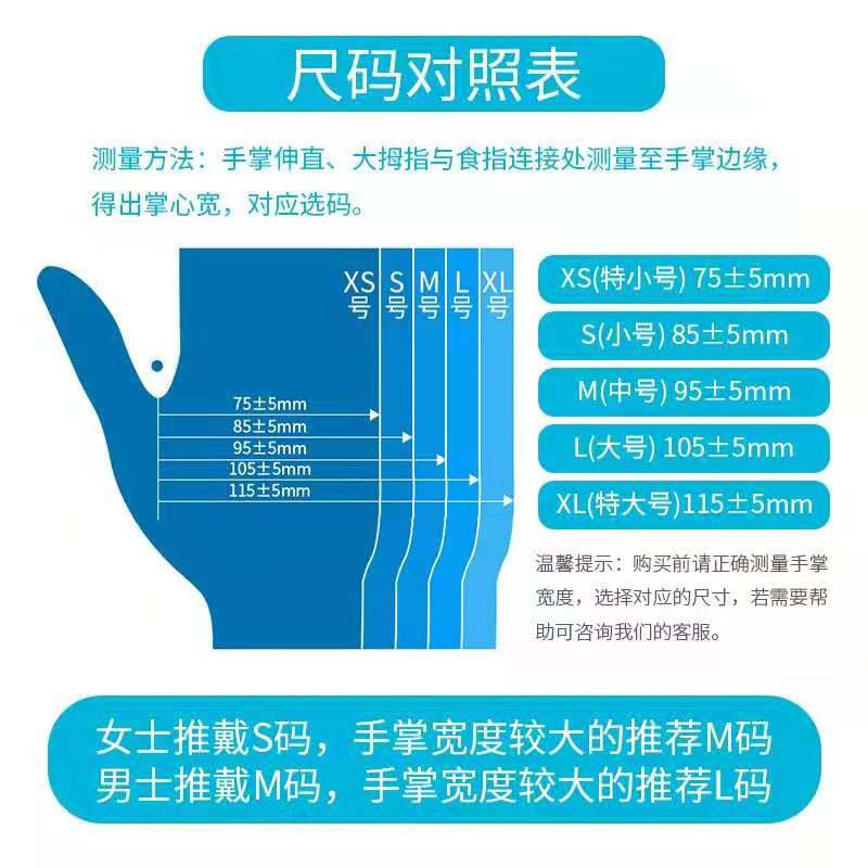 一次性手套乳胶加厚丁腈橡胶手套 100只