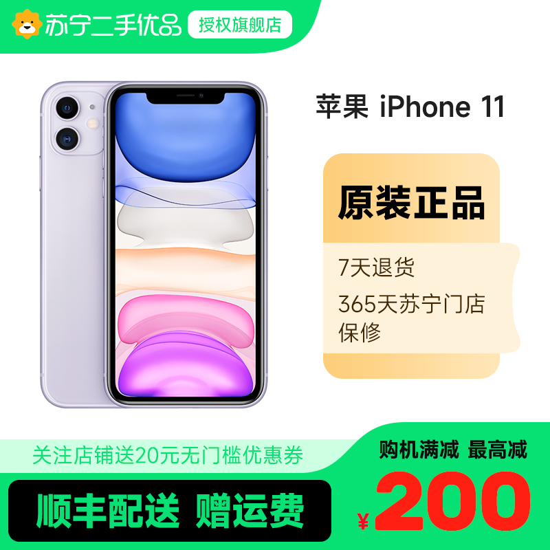 [苏宁二手8新]Apple 苹果 iPhone 11 64G紫色苹果手机11全网通4G二手手机iphone11