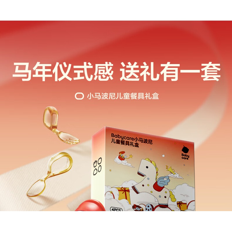 Babycare 小马波尼儿童餐具礼盒 BC5A43010104 耀光红马年定制款高清大图