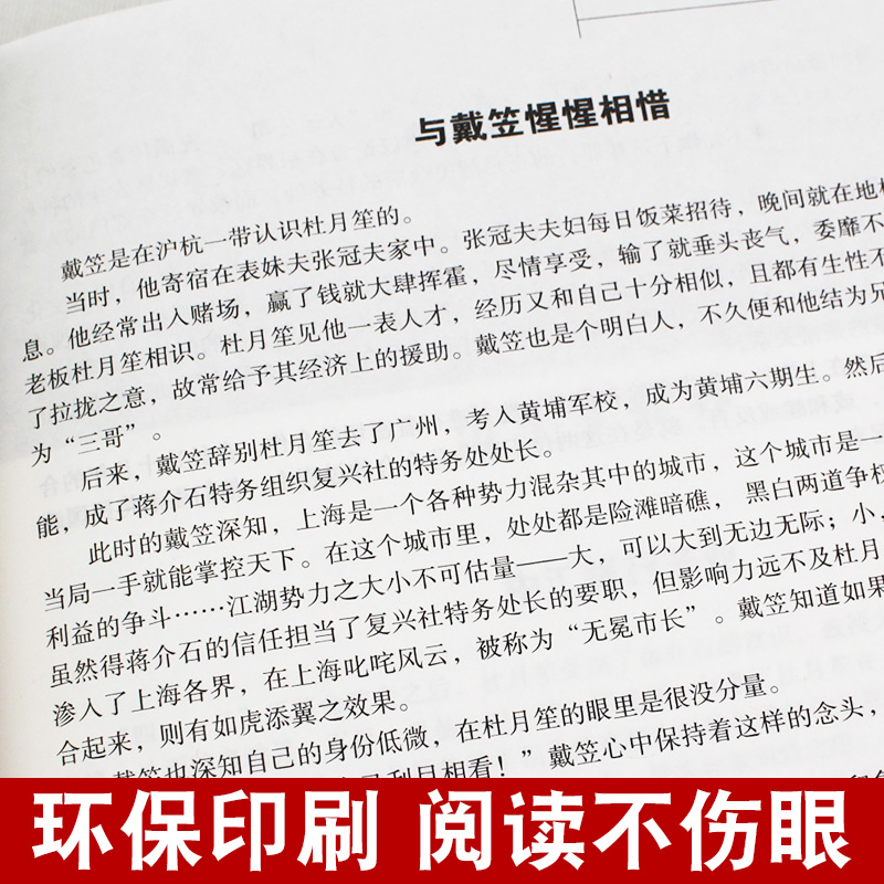[正版]全3册1120页杜月笙全传 黄金荣戴笠全传中国名人人物传记 军阀战争时期民国历史百科黑道小说历史人物名人传高清大图