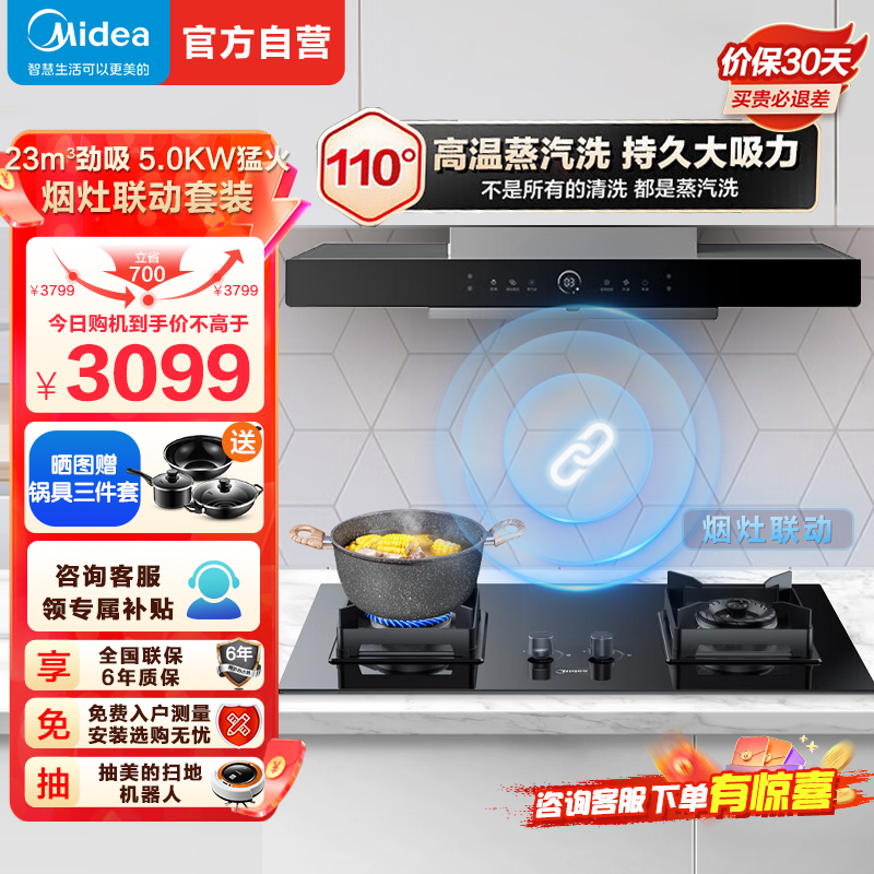 美的(Midea)烟灶套装23m³大风量1000Pa欧式变频吸油烟机5.0kW燃气灶高温蒸汽洗烟灶联动TZ5+Q523L高清大图