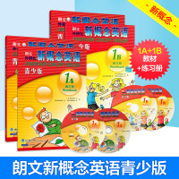 新概念英语 青少版(1A+1B)教材+练习册(共4册) (英)路易.亚历山大(L.G.ALEXANDER) 著作 等 少