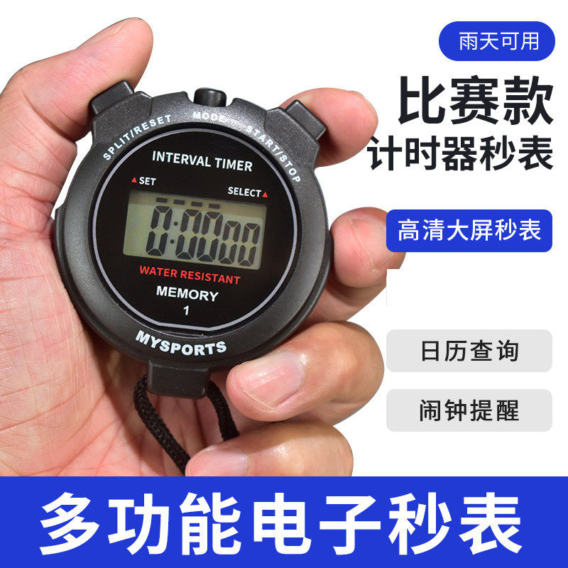 秒表计时器比赛专用体育跑步田径运动 学生跑步比赛训练运动秒表黑色