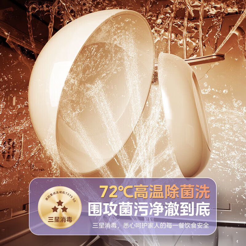 美的集成水槽洗碗机一体TX60小尺寸一级水效三星消毒13套容量