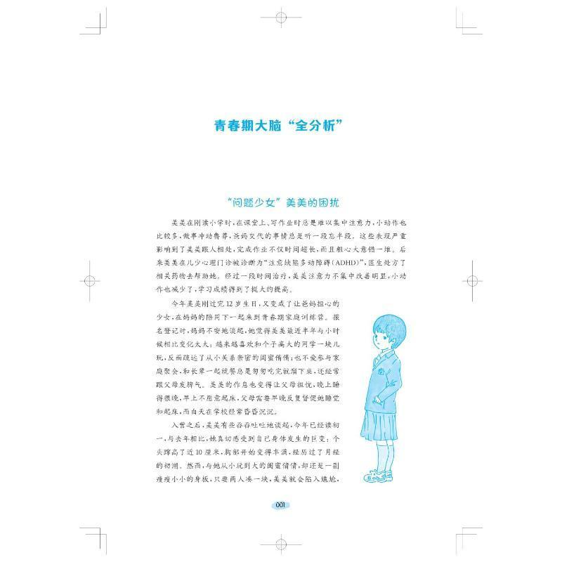 [醉染正版]正版 “600号”青春期家庭训练营谢斌 育儿与家教上海科学技术出版社书籍 9787547856765高清大图