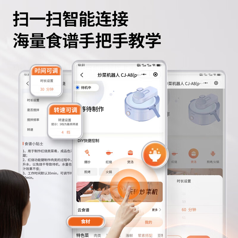 九阳 炒菜机器人CJ-A8(pro)高清大图