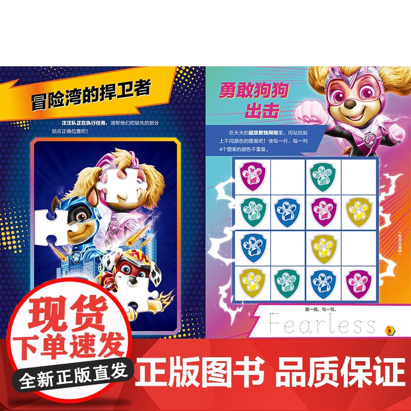 汪汪队立大功大电影益智游戏系列 全3册 3-6岁 新天地童书 著 智力开发高清大图