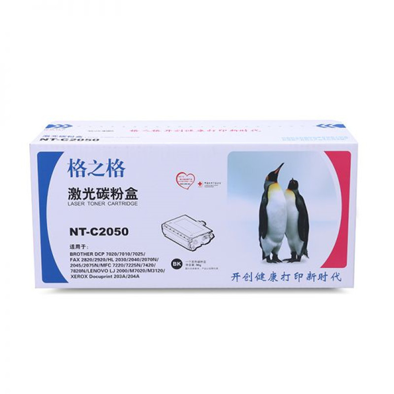 格之格硒鼓NT-C2050格之格
