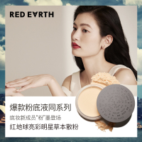【爱美专享】日本进口red earth红地球散粉控油定妆持久蜜粉定妆粉正品