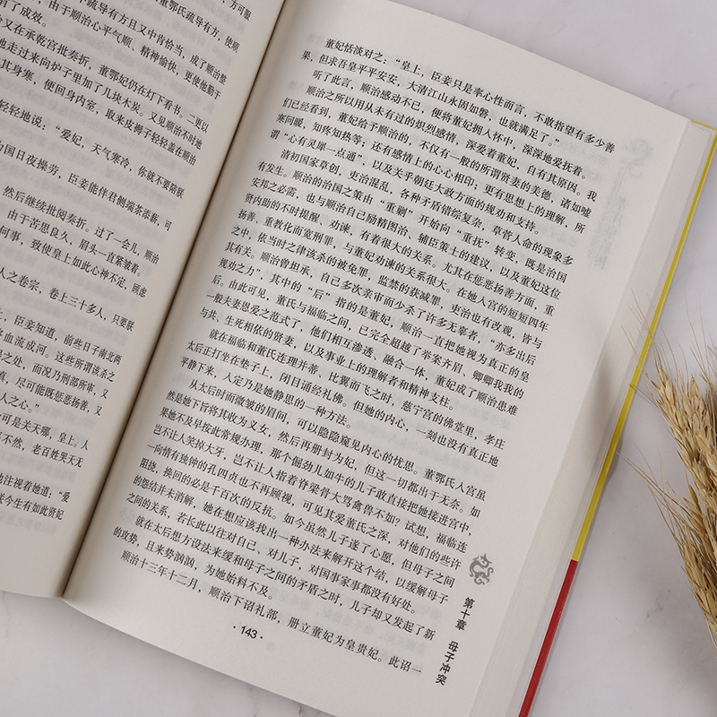 [正版]孝庄皇后传清太宗孝庄文皇后秘史 彪炳史册的盛世女豪杰 续写孝庄皇后波澜壮阔的传奇人生 清朝宫廷秘史历史人物传记高清大图