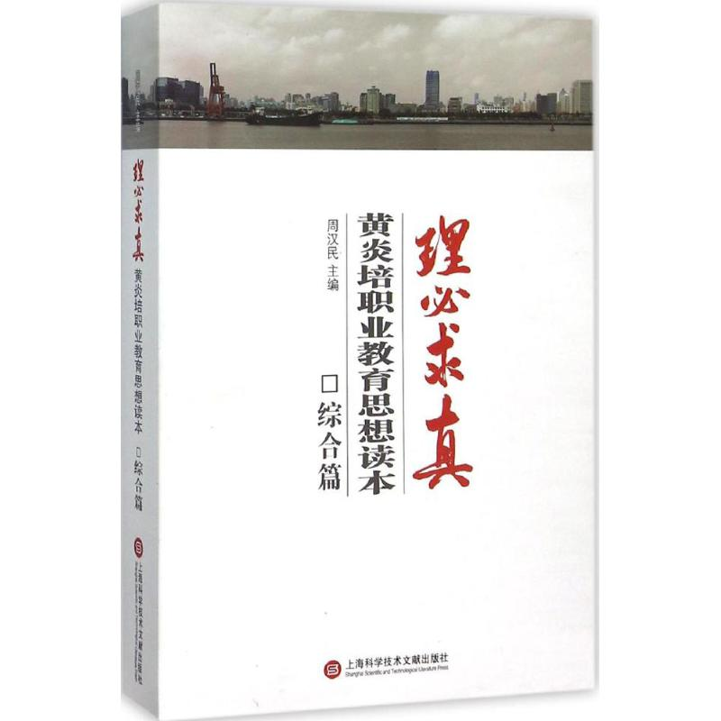 【M】理必求真-9787543969056