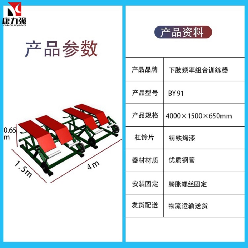 康力强BY91下肢频率组合训练器大型力量型综合体能训练运动健身器材高清大图