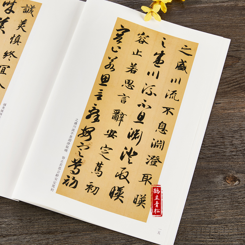 [正版] 智永真草千字文 附碑帖原尺寸拉页挂图 16开原碑帖原帖原大 智永书法简体旁注 草书毛笔书法字帖碑帖高清大图