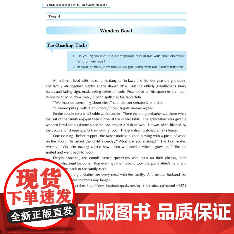 正版 全国英语等级考试(PETS)综合教程. 第二级 9787567241725 苏州大学出版社高清大图