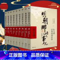 明朝那些事【全套】 【正版】全套9册明朝那些事儿全套 当时明月著 明史大明王朝300年朱元璋到崇祯 万历十五年中国套套年