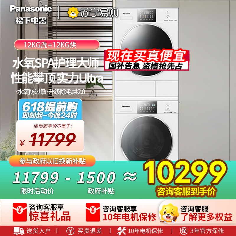 松下白月光4.0Ultra洗烘套装12+12kg洗衣机烘干机N572T+8572NR