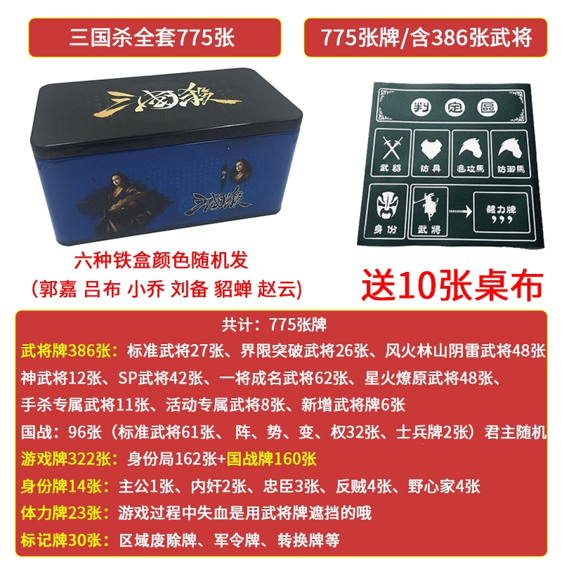 三国杀桌游全套卡牌闪电客标准军争版风火林山阴雷全神武将国战塑封_双铁盒-全套775张送标记10张桌布