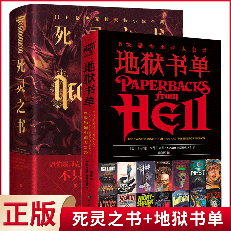克苏鲁神话事典+克苏鲁神话 众神典藏图集 (2册) [正版] 克苏鲁合集全集 死灵之书+爱伦坡的怪奇物语+地狱书单高清大图