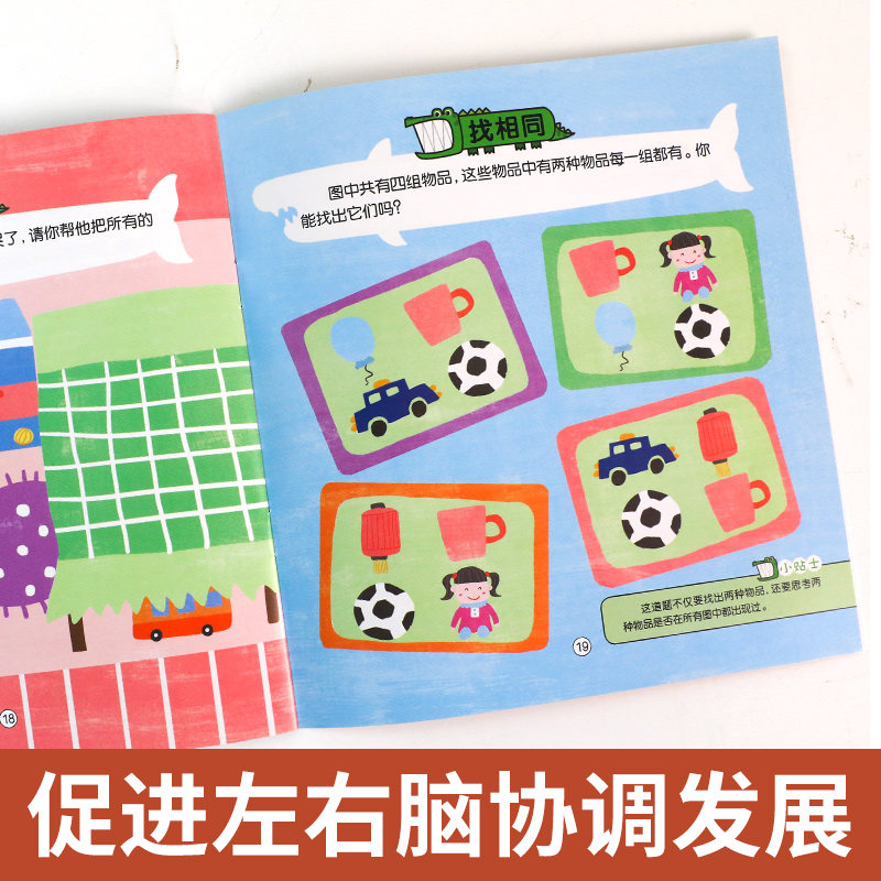 [全20册]儿童全脑思维益智游戏 [正版]陌陌童年儿童全脑思维益智游戏(全20册)3-8岁 专注力训练书 潜能开发益智书高清大图