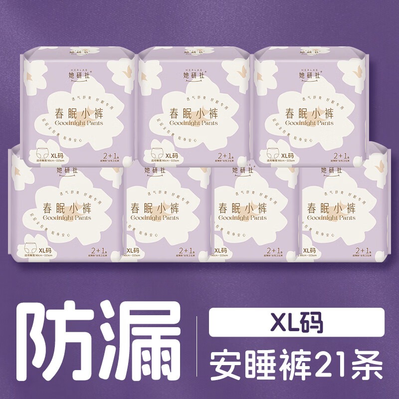 她研社 春眠小裤安睡裤 XL码21条 3条*7包