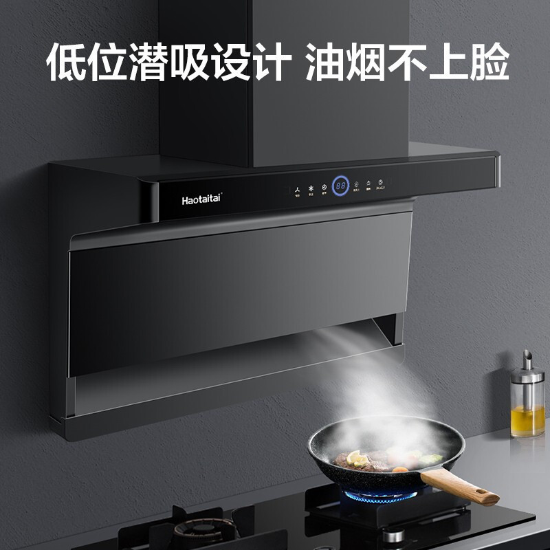 Haotaitai用心爱好太太油烟机家用厨房大吸力7字型油烟机FJ1自动清洗挥手操控大风量顶侧双吸油烟机单机抽烟机