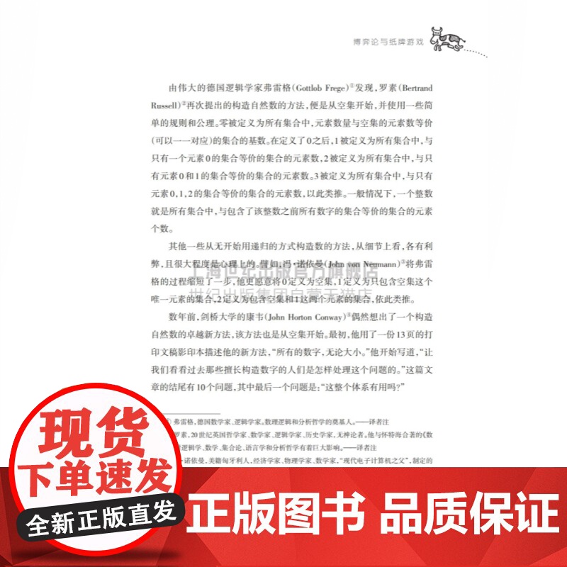 博弈论与纸牌游戏 马丁加德纳数学游戏全集 数学游戏 另著/悖论与谬误/孔明锁与矩阵博士 益智游戏 趣味数学 上海科技教育高清大图