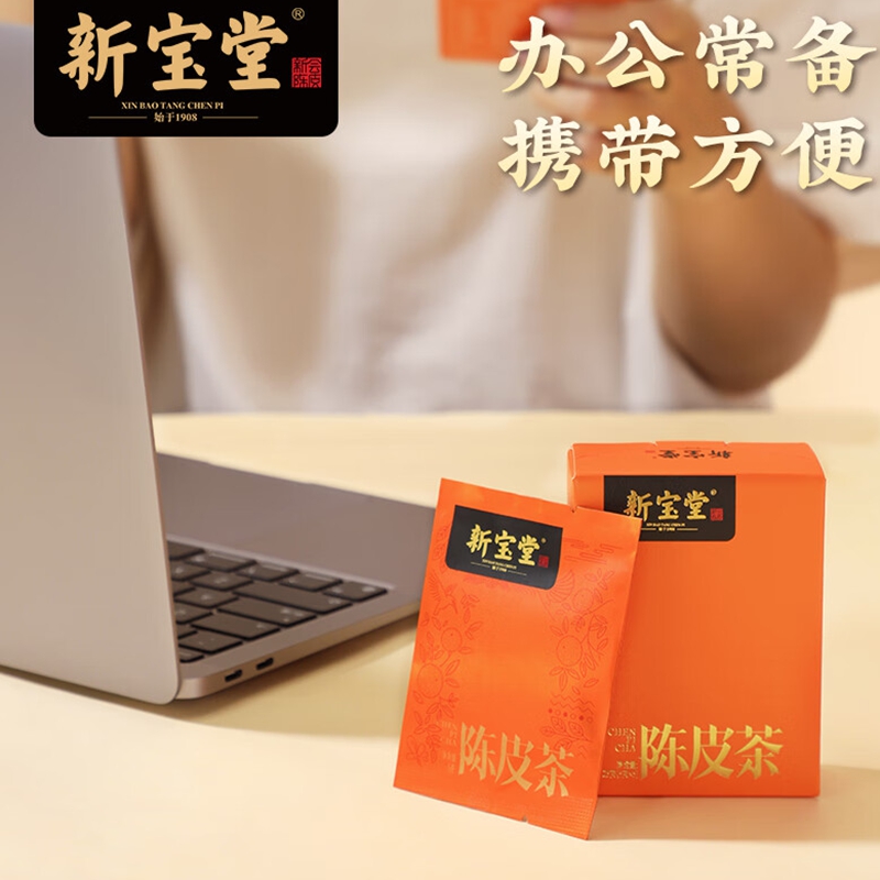 岭南新宝堂陈皮茶小礼盒 (25g/盒)25克/盒、48盒=1件高清大图