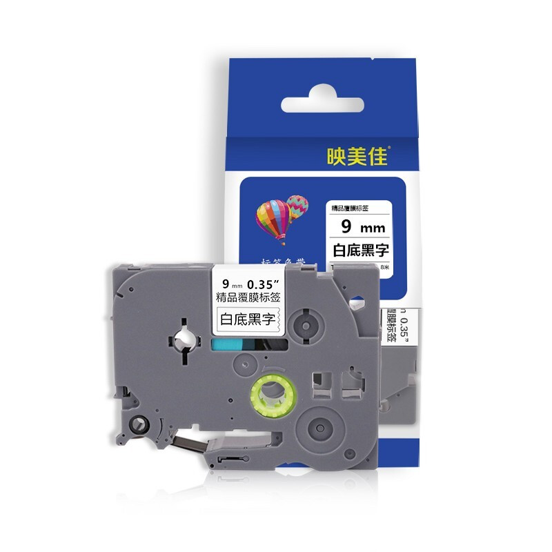 映美佳 标签机色带9mm白底黑字TZe-221 适用兄弟brother不干胶标签纸PT-D210 450 600高清大图