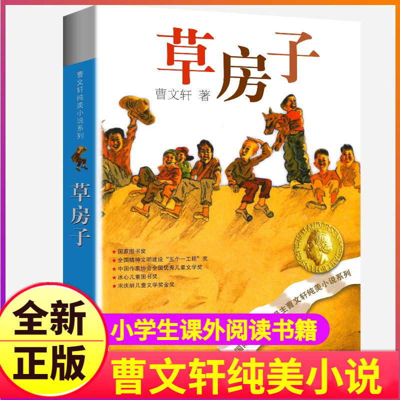 草房子 [正版]草房子曹文轩原著适合三四五六七年级人教小学生初中生阅读课外阅读纯美小说中国儿童文学名家经典书籍书系完整版高清大图