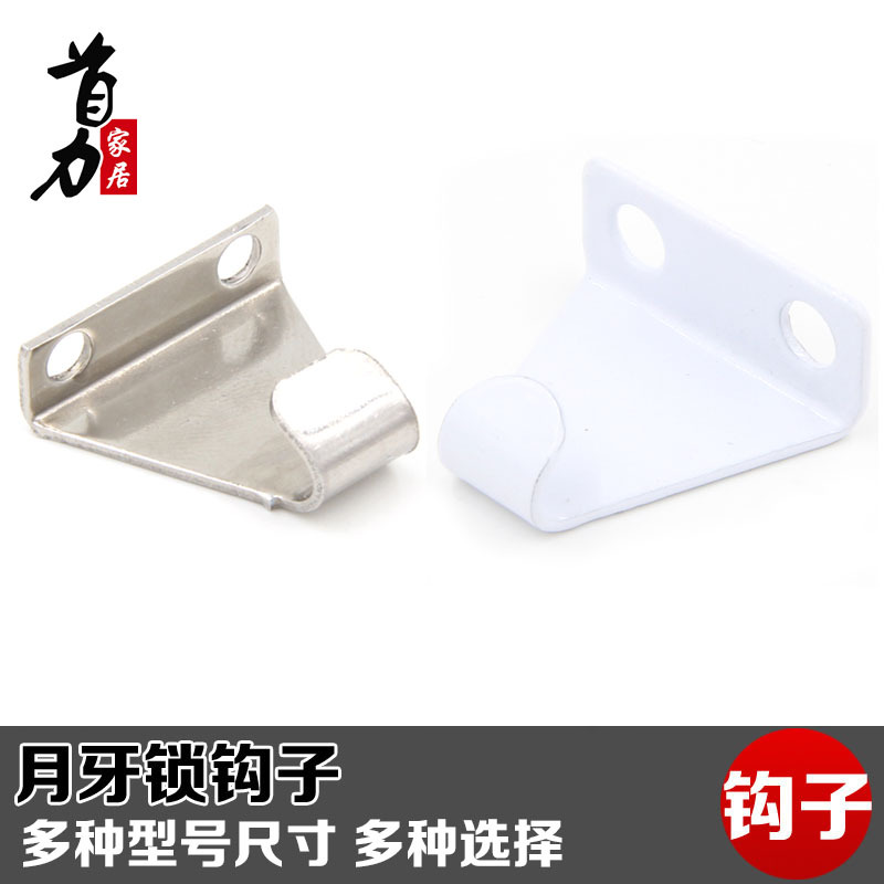 不锈钢月牙锁钩子 长钩短钩中空钩 铝合金门窗锁扣钩子 塑钢钩子- - 11号钩子