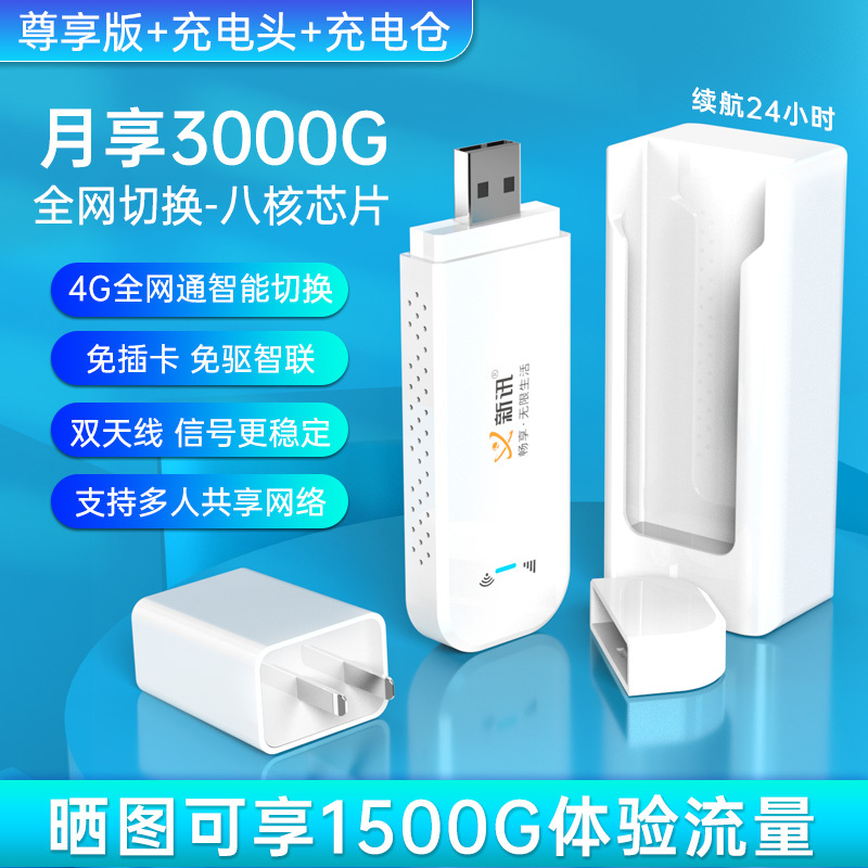 月享3000G新讯US6-2(尊享版5200mAh充电仓-充电头) 移动随身WiFi高速4g5g插卡无线路由器网络便携学生宿舍上网卡托车载笔记本手机热点移动联通电信4G3G
