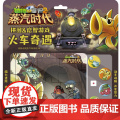 植物大战僵尸2拼图&启智游戏蒸汽时代火车奇遇 早教启蒙认知书黑白卡识字卡启智游戏少儿拼图游戏智力开发卡通漫画 动手动儿