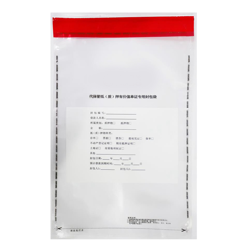 诚信达 定制一次性代保管抵(质)押有价值单证专用封包袋 透明7丝 240×370mm 100只/捆(10困起订)