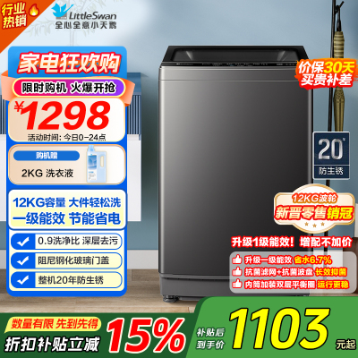 小天鹅TB12-1809T
