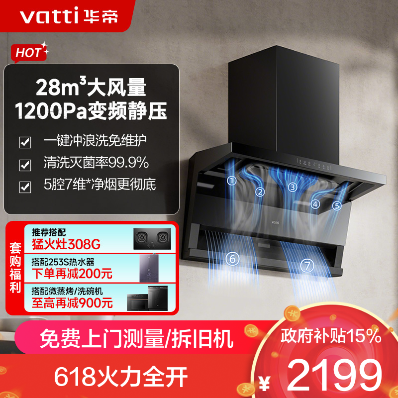 华帝28m³抽油烟机i111K9